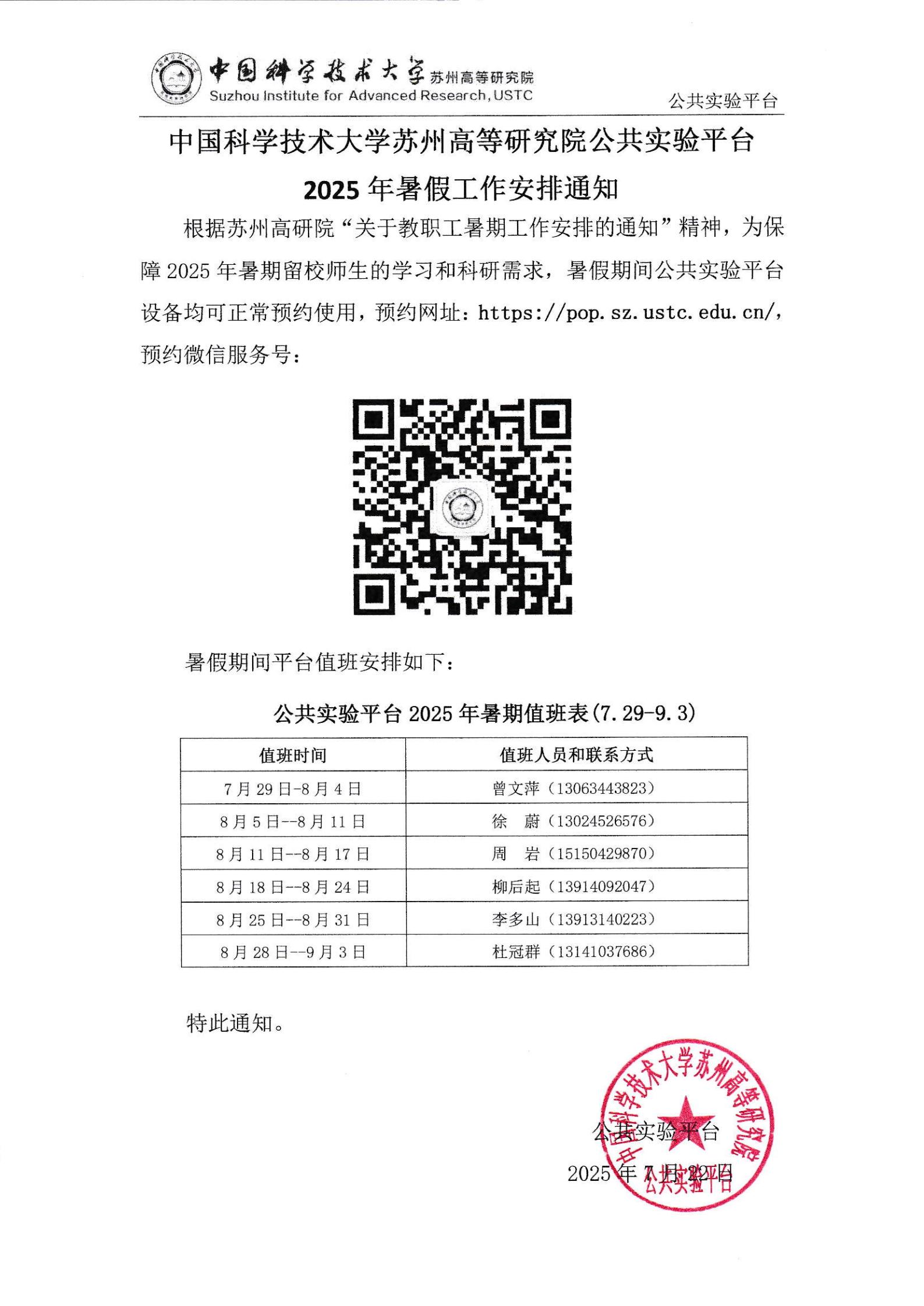 2025年公共实验平台暑假工作安排_01.jpg